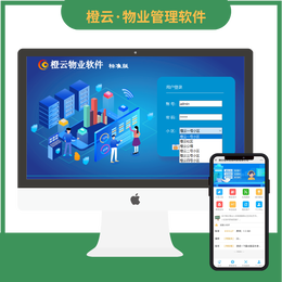 肇慶市小區(qū)物業(yè)收費(fèi)與打印收據(jù)軟件應(yīng)用服務(wù)指南